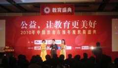 <b>大成参加2011年中国教育在线年度教育盛典</b>
