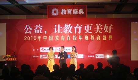 大成参加2016年中国教育在线年度教育盛典