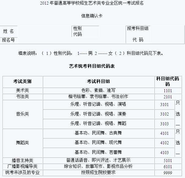 2018年广西普高招生艺术类专业全区统一考试报名