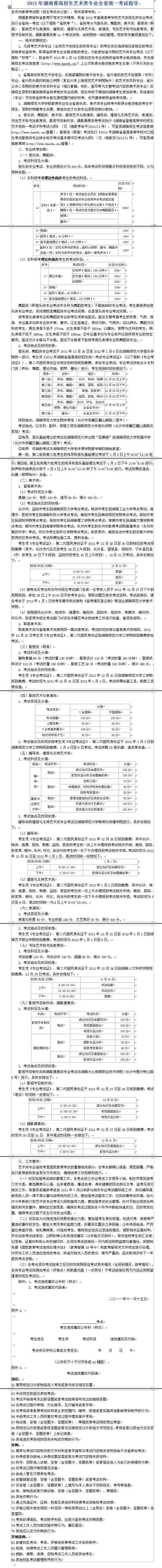 2018年湖南普高招生艺术类专业全省统一考试指导