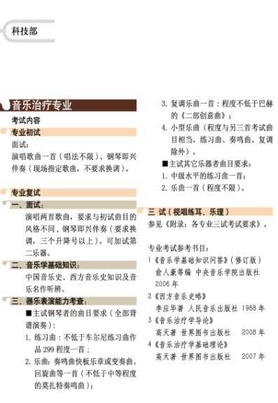 2018年中央音乐学院科技部报考要求及考试内容