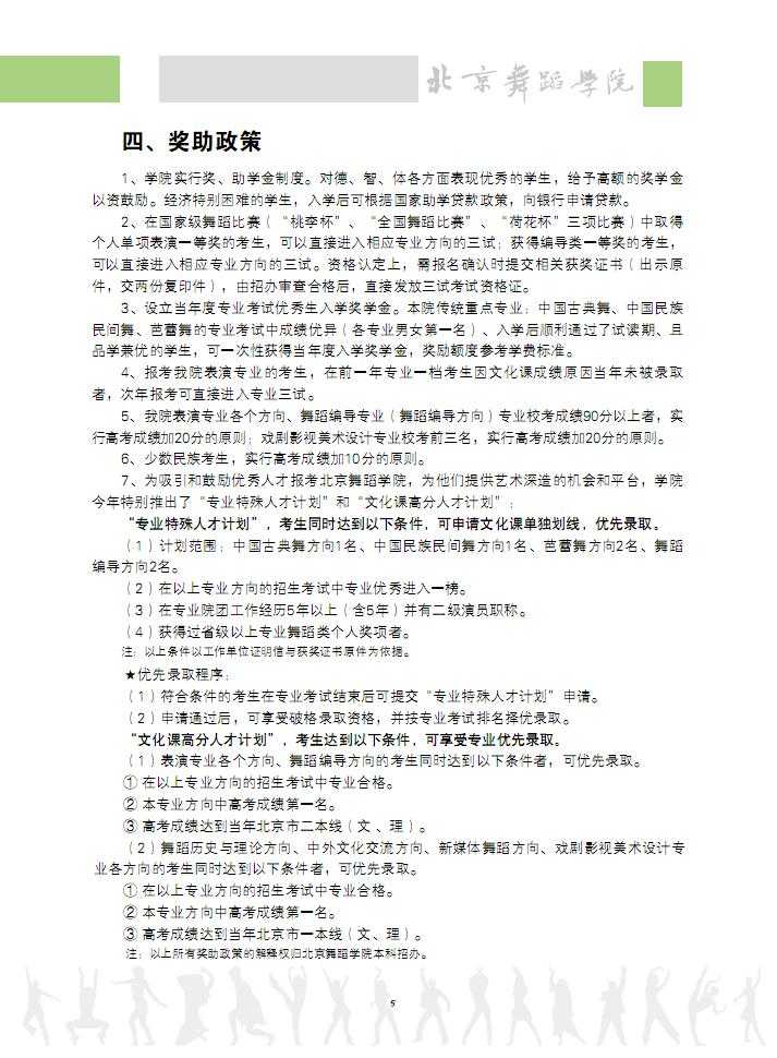 2018年北京舞蹈学院奖助政策