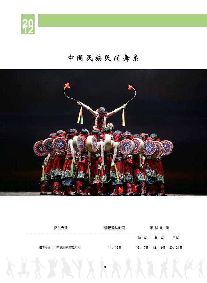 2016年北京舞蹈学院中国民族民间舞系考试时间及内容