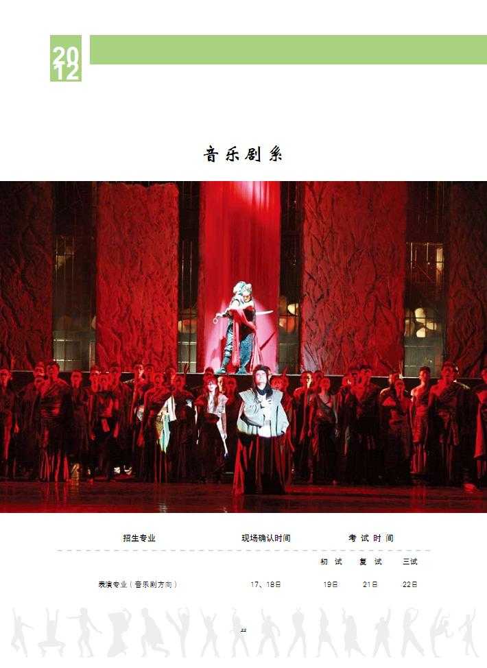  2018年北京舞蹈学院音乐剧系考试时间及考试内容