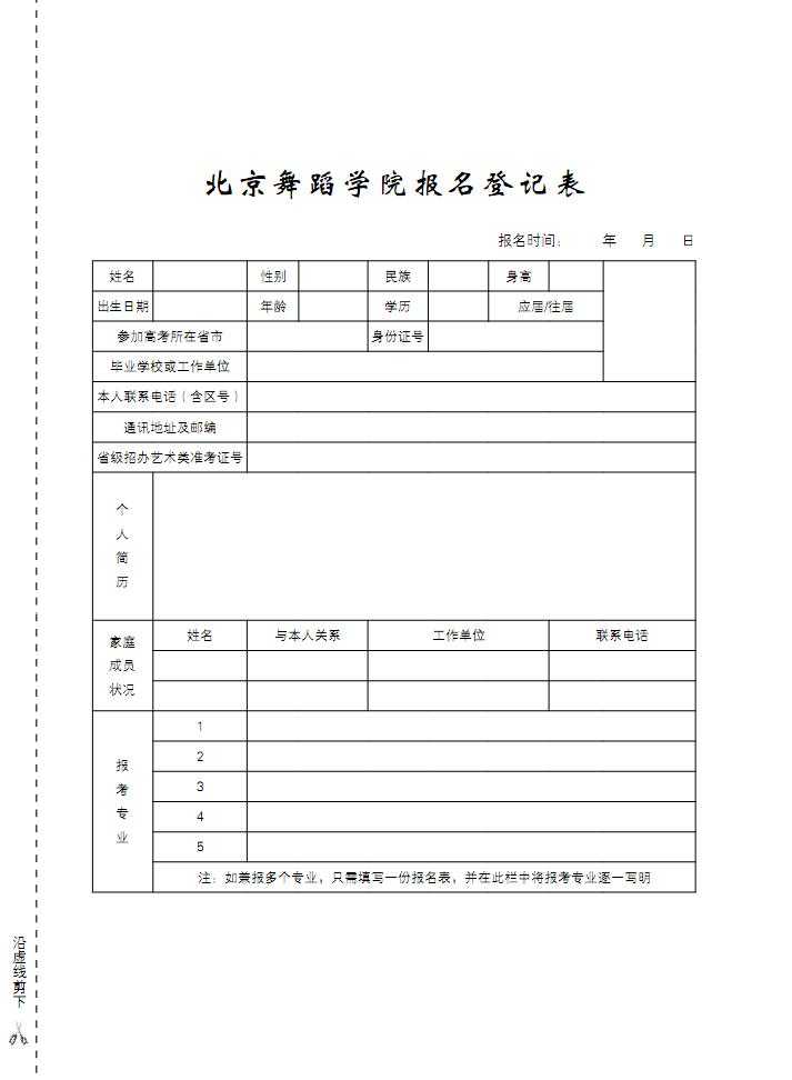 2016年北京舞蹈学院文化考试须知、录取原则、通讯地址及乘车路线 
