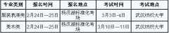 2018年湖北省艺术类专业报名考试时间