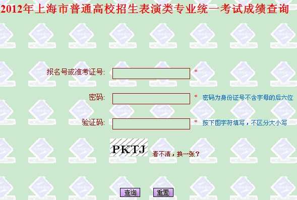 2016年上海普高招生表演类统考成绩查询入口 