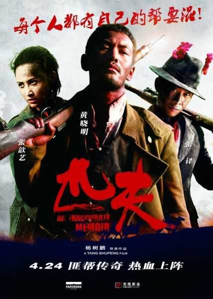 《匹夫》4月24日上映 黄晓明决与此戏同生死共患难